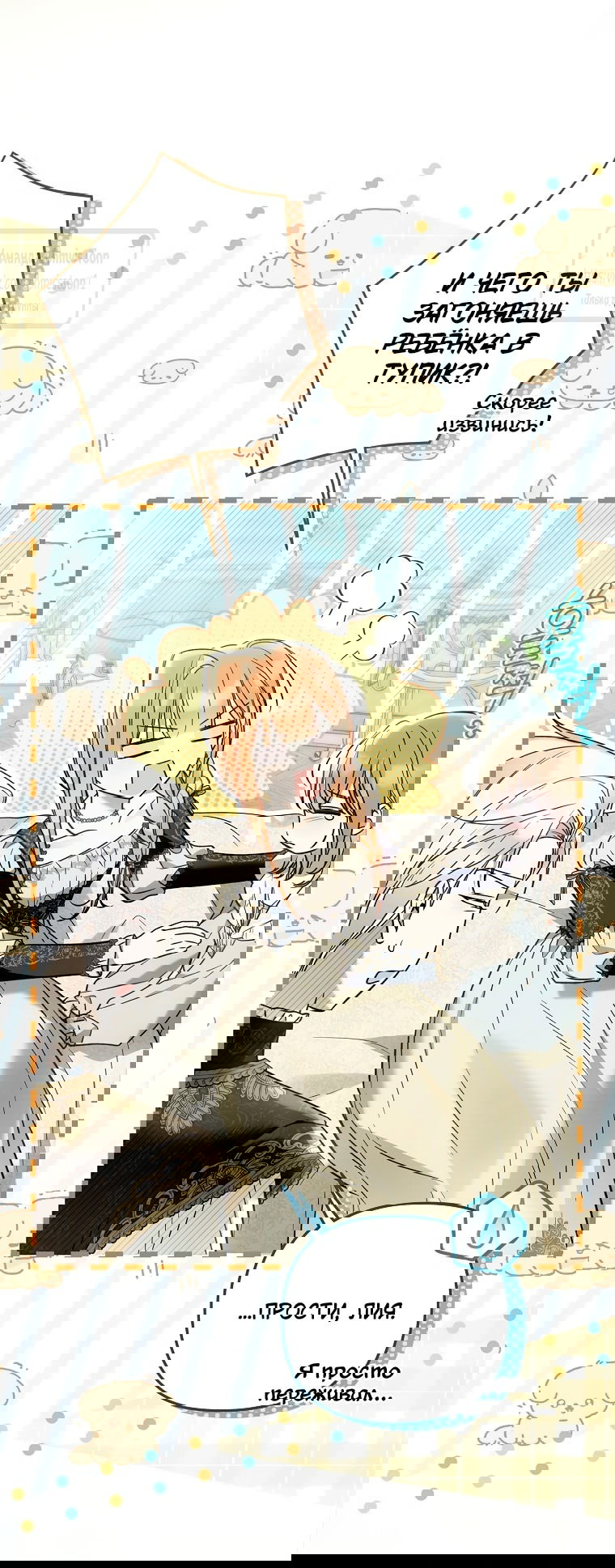 Манга Я завоевала любовь самой младшей принцессы, и все помешаны на мне - Глава 38 Страница 32