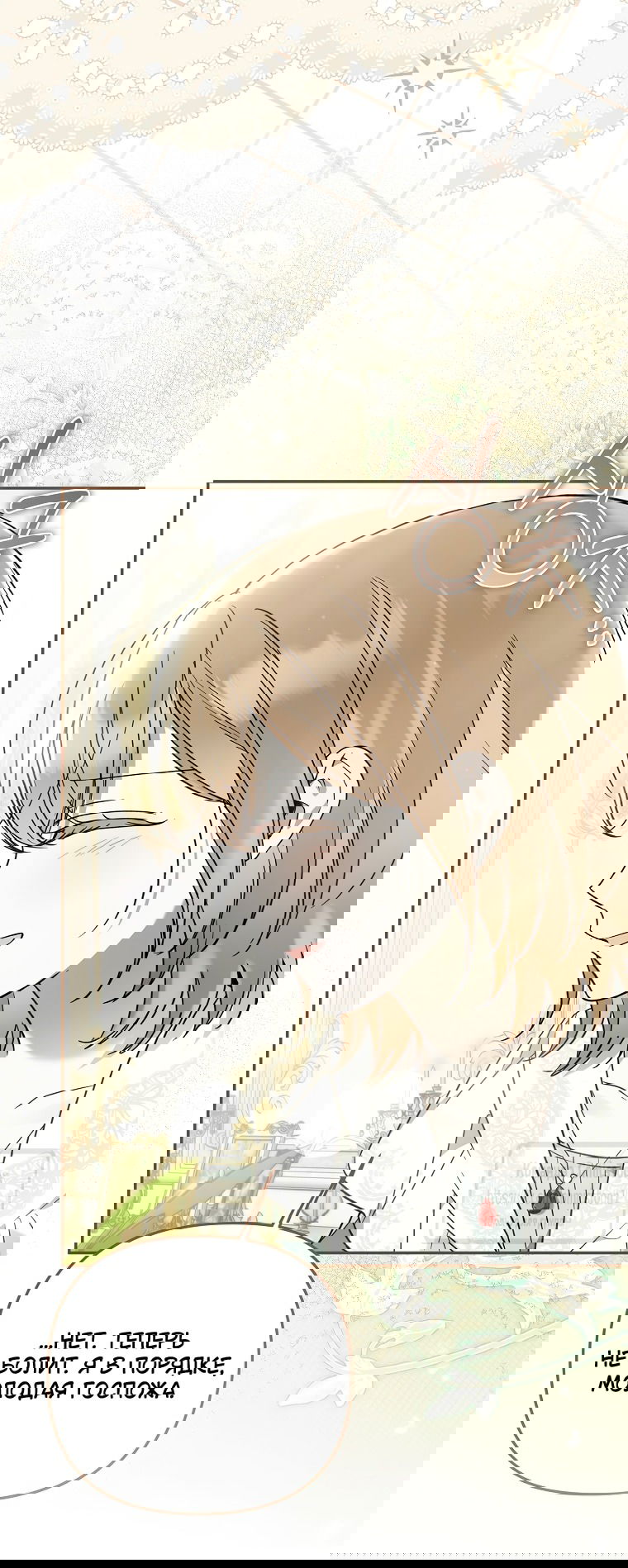 Манга Я завоевала любовь самой младшей принцессы, и все помешаны на мне - Глава 38 Страница 42