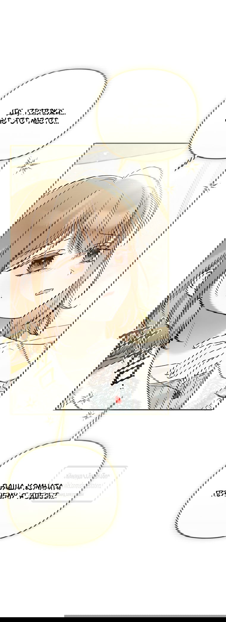 Манга Я завоевала любовь самой младшей принцессы, и все помешаны на мне - Глава 38 Страница 4