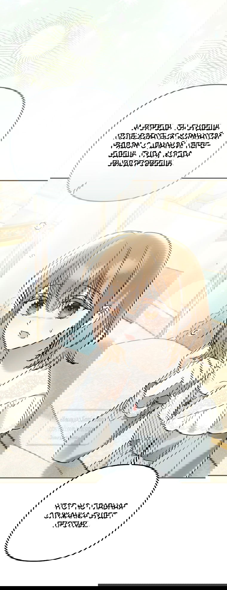 Манга Я завоевала любовь самой младшей принцессы, и все помешаны на мне - Глава 38 Страница 34