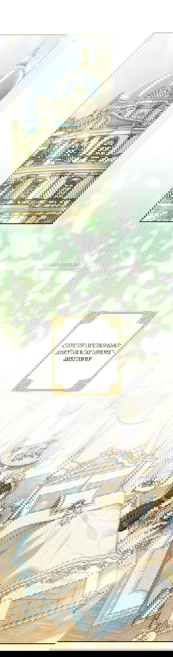 Манга Я завоевала любовь самой младшей принцессы, и все помешаны на мне - Глава 38 Страница 1