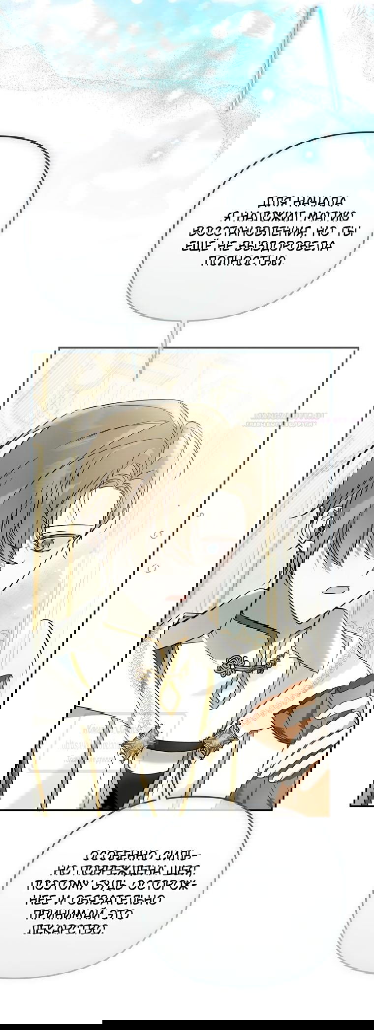 Манга Я завоевала любовь самой младшей принцессы, и все помешаны на мне - Глава 38 Страница 9