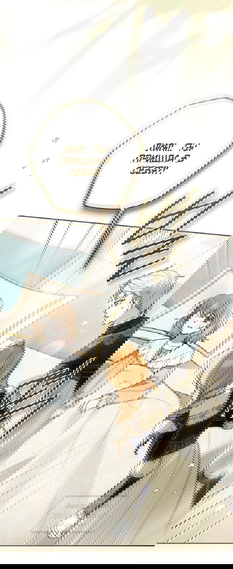 Манга Я завоевала любовь самой младшей принцессы, и все помешаны на мне - Глава 38 Страница 3