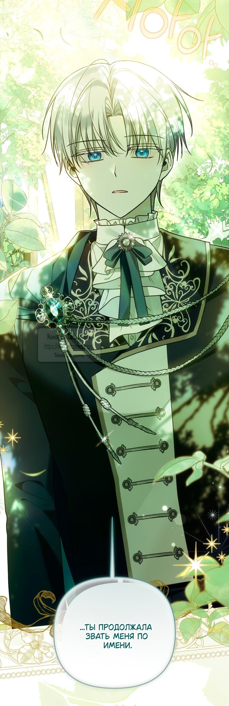 Манга Я завоевала любовь самой младшей принцессы, и все помешаны на мне - Глава 38 Страница 54