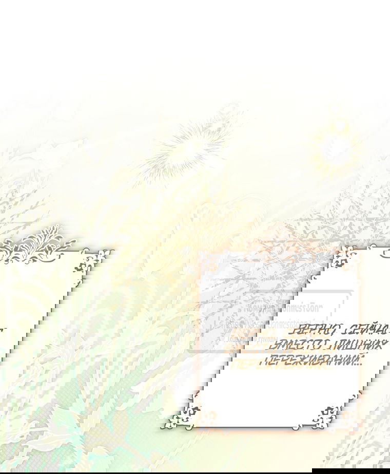 Манга Я завоевала любовь самой младшей принцессы, и все помешаны на мне - Глава 38 Страница 43
