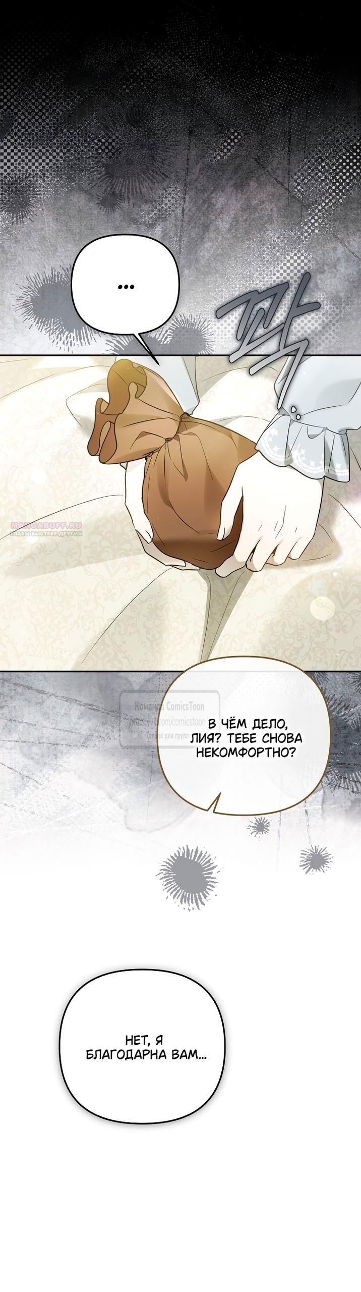 Манга Я завоевала любовь самой младшей принцессы, и все помешаны на мне - Глава 38 Страница 13