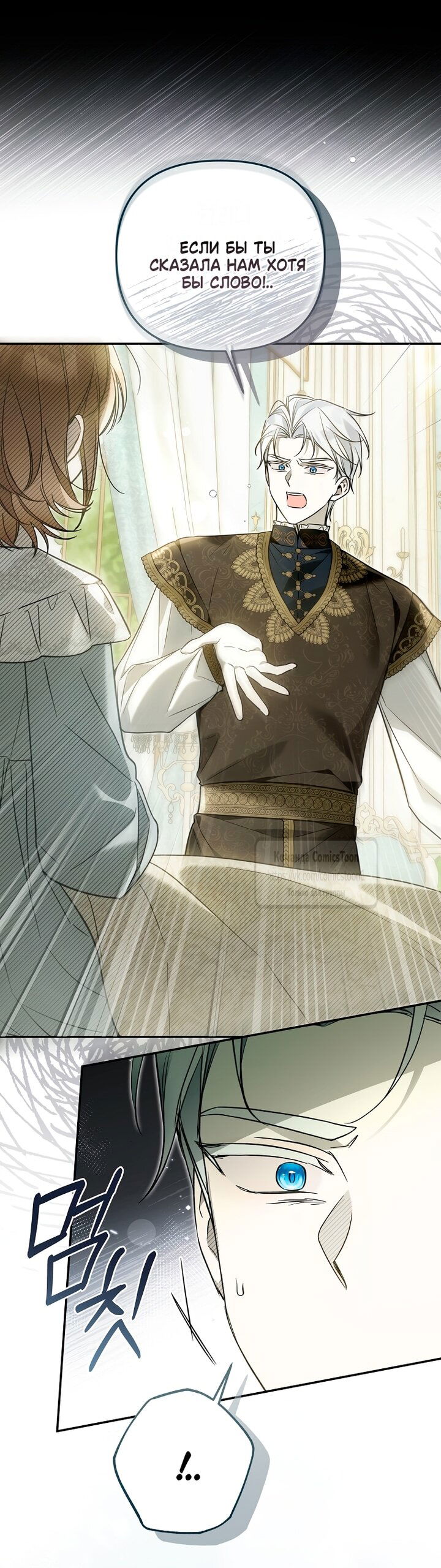 Манга Я завоевала любовь самой младшей принцессы, и все помешаны на мне - Глава 38 Страница 23