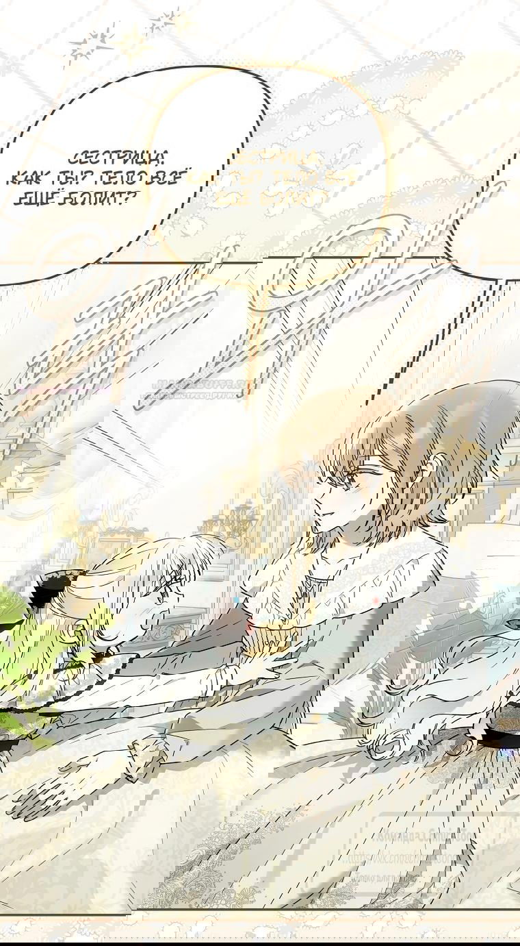 Манга Я завоевала любовь самой младшей принцессы, и все помешаны на мне - Глава 38 Страница 41