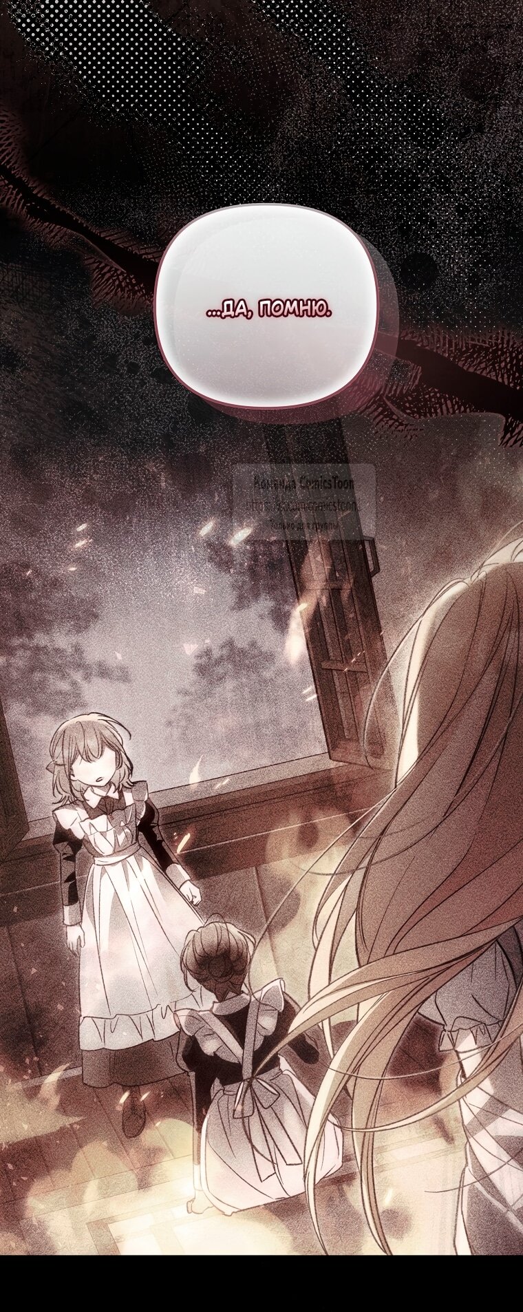 Манга Я завоевала любовь самой младшей принцессы, и все помешаны на мне - Глава 38 Страница 12