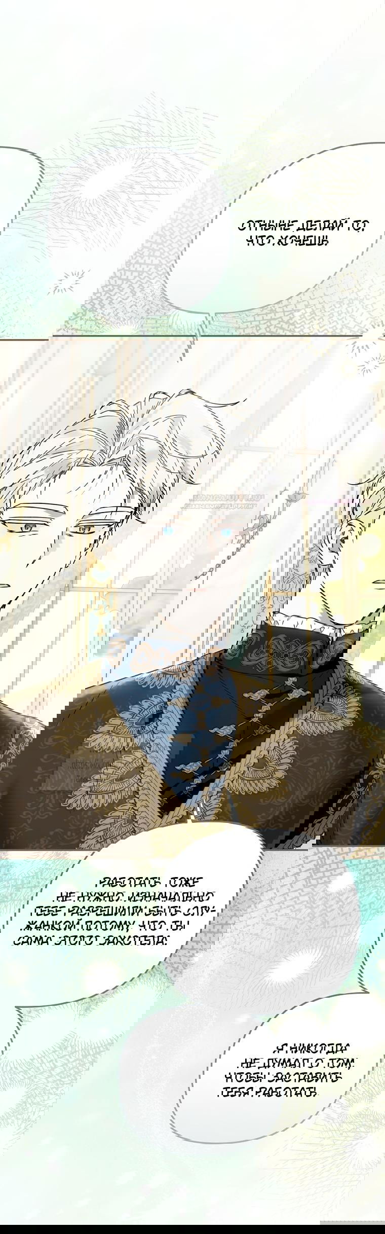 Манга Я завоевала любовь самой младшей принцессы, и все помешаны на мне - Глава 38 Страница 33