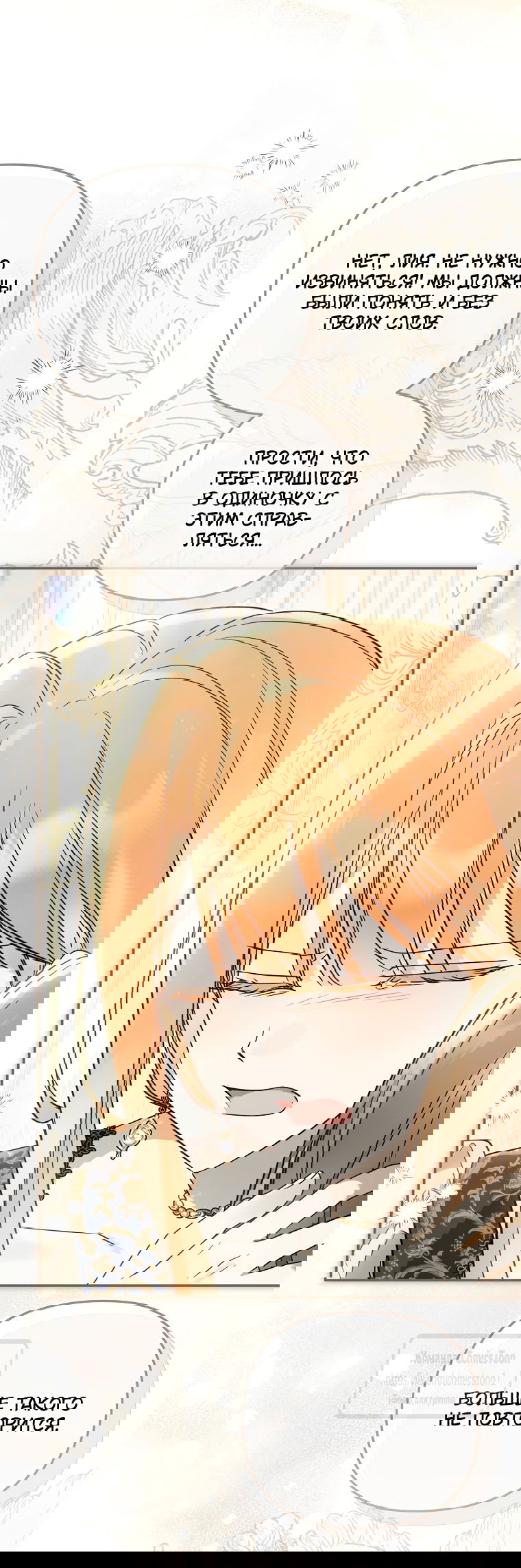 Манга Я завоевала любовь самой младшей принцессы, и все помешаны на мне - Глава 38 Страница 26