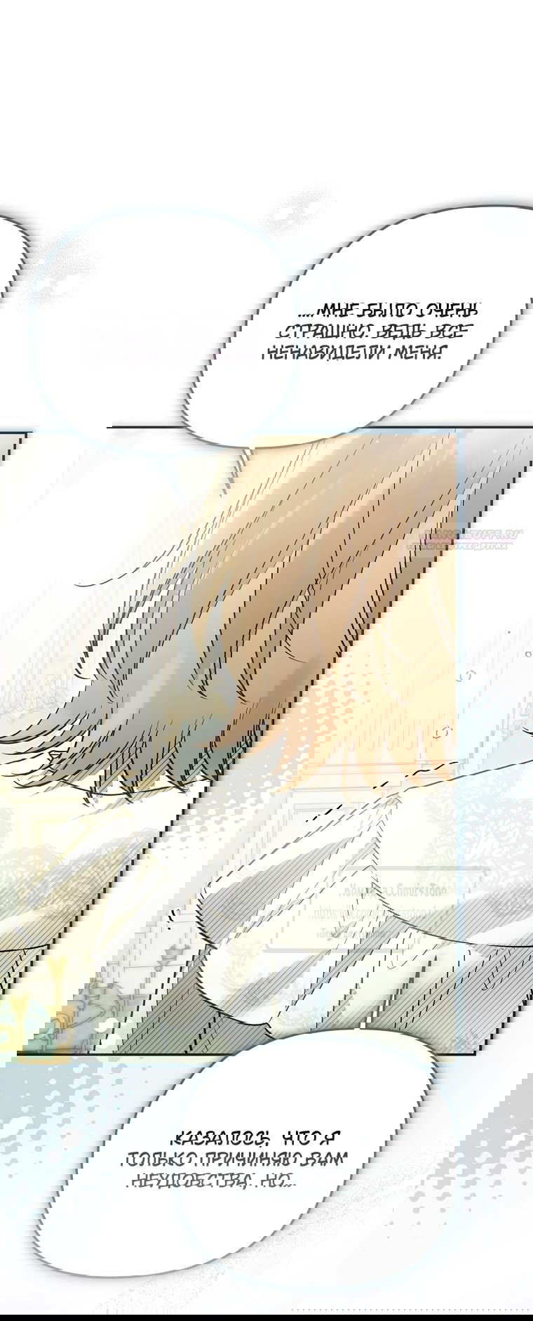 Манга Я завоевала любовь самой младшей принцессы, и все помешаны на мне - Глава 38 Страница 29