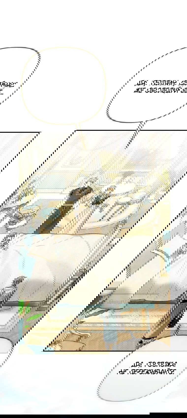 Манга Я завоевала любовь самой младшей принцессы, и все помешаны на мне - Глава 38 Страница 7