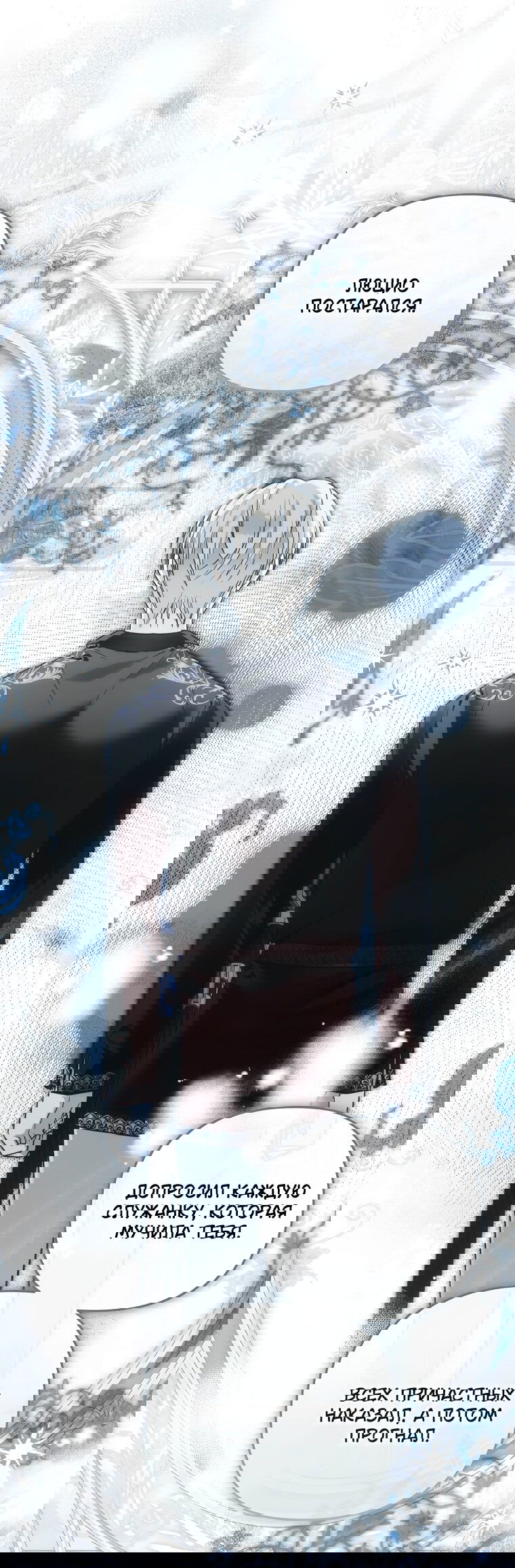 Манга Я завоевала любовь самой младшей принцессы, и все помешаны на мне - Глава 38 Страница 36