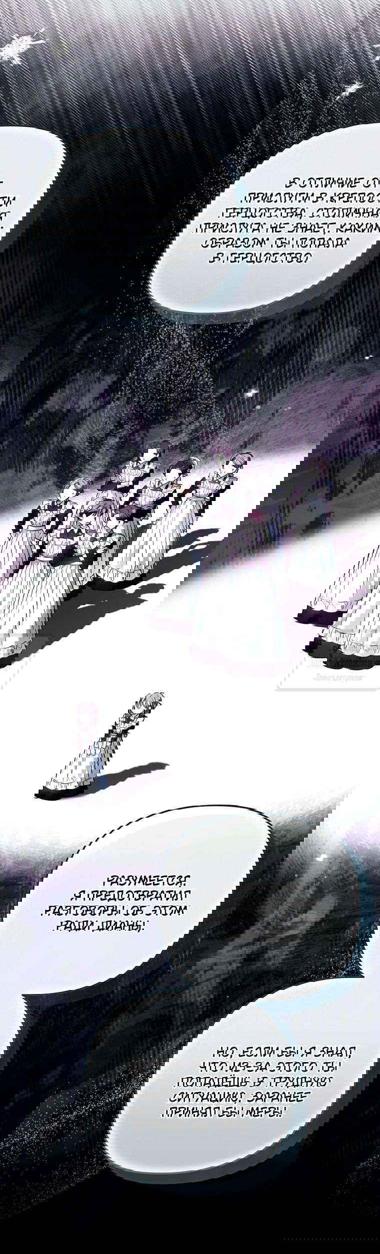 Манга Я завоевала любовь самой младшей принцессы, и все помешаны на мне - Глава 38 Страница 22