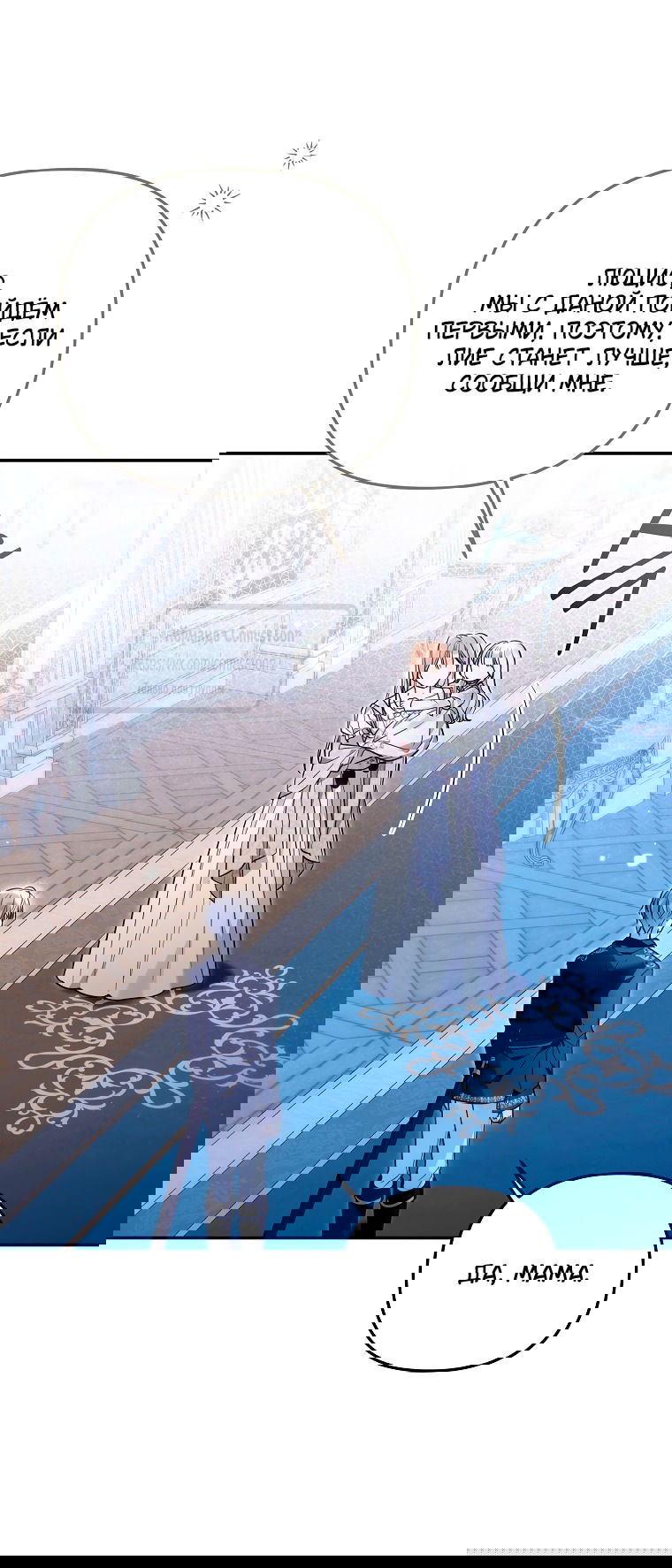 Манга Я завоевала любовь самой младшей принцессы, и все помешаны на мне - Глава 37 Страница 48