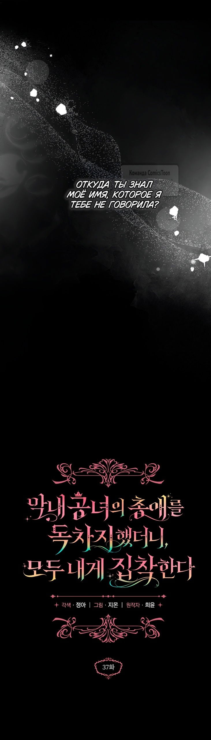 Манга Я завоевала любовь самой младшей принцессы, и все помешаны на мне - Глава 37 Страница 25