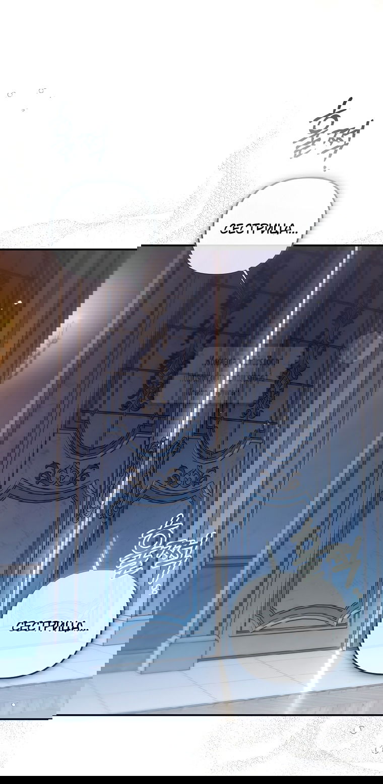 Манга Я завоевала любовь самой младшей принцессы, и все помешаны на мне - Глава 37 Страница 45