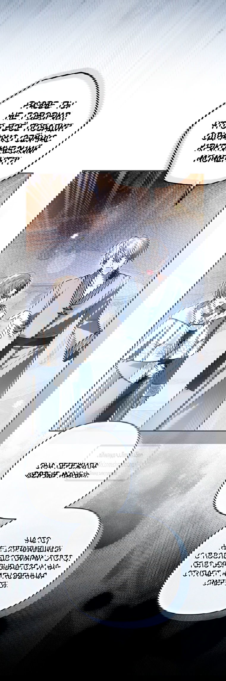 Манга Я завоевала любовь самой младшей принцессы, и все помешаны на мне - Глава 37 Страница 40