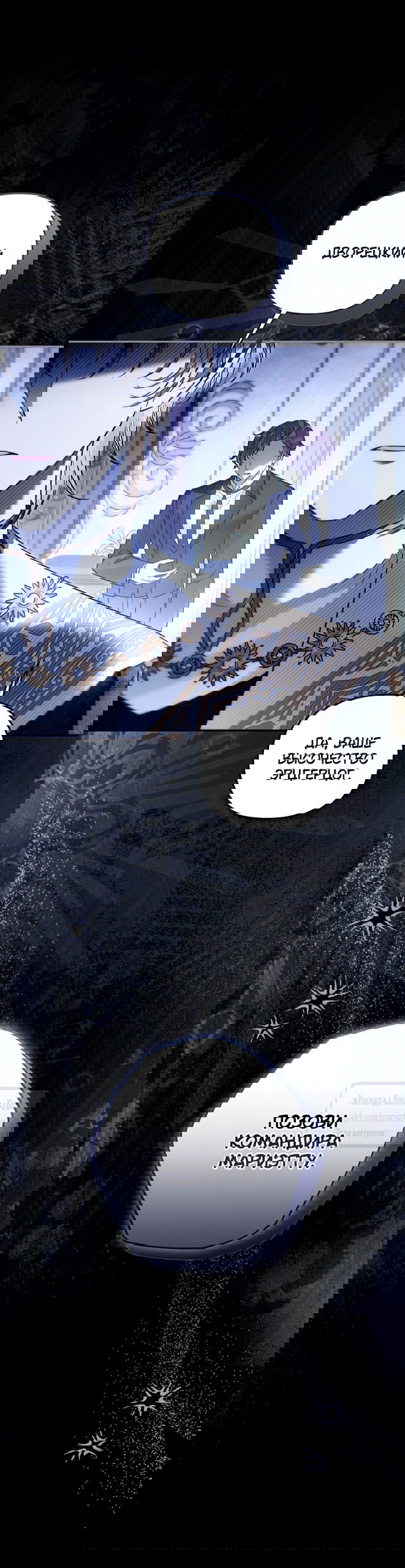 Манга Я завоевала любовь самой младшей принцессы, и все помешаны на мне - Глава 37 Страница 36