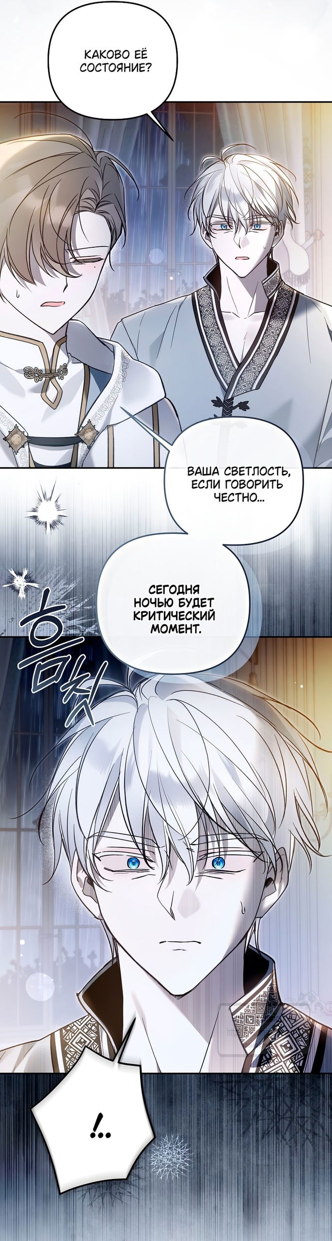 Манга Я завоевала любовь самой младшей принцессы, и все помешаны на мне - Глава 37 Страница 39