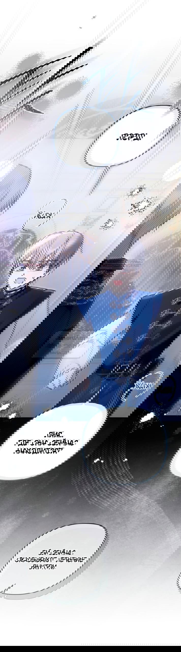 Манга Я завоевала любовь самой младшей принцессы, и все помешаны на мне - Глава 37 Страница 50