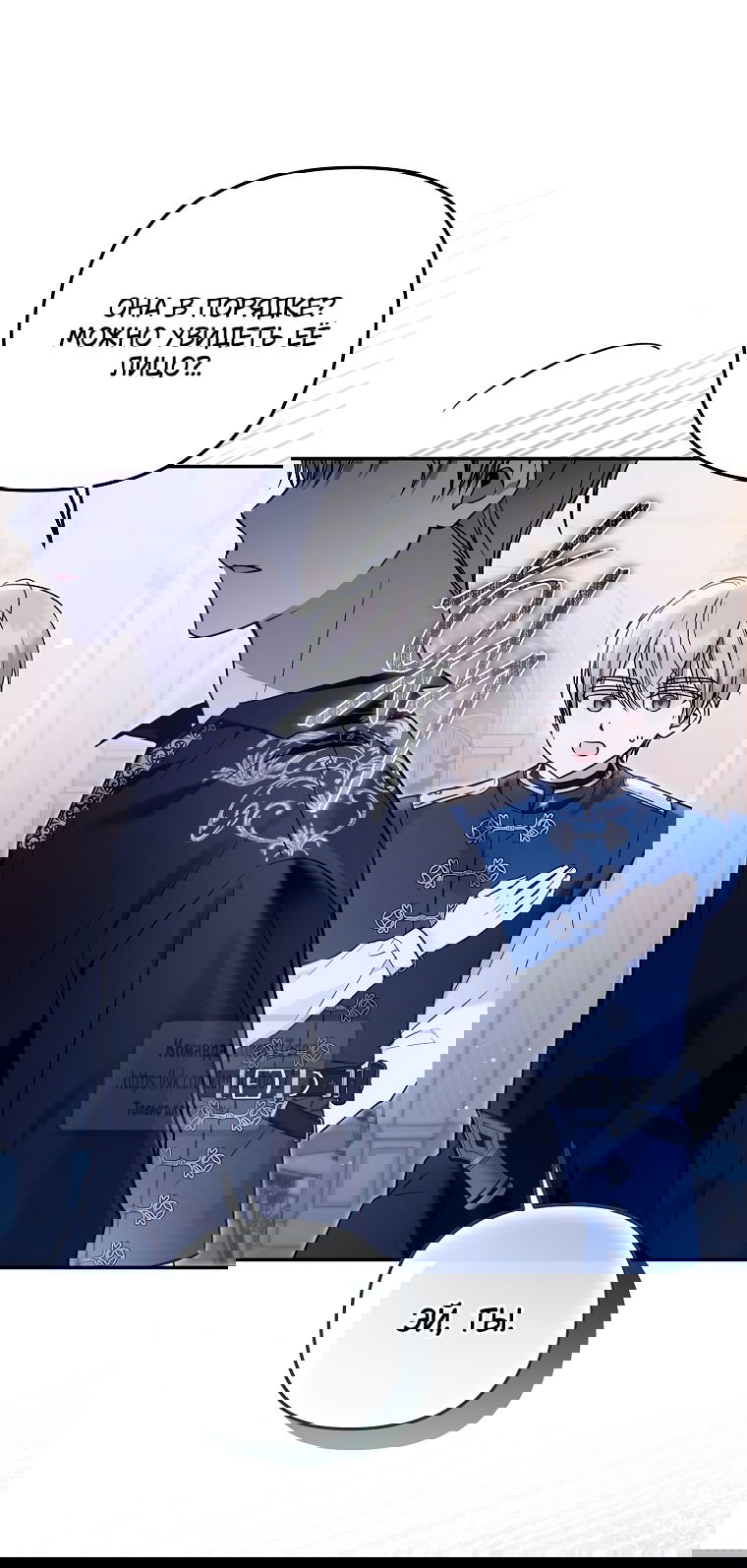 Манга Я завоевала любовь самой младшей принцессы, и все помешаны на мне - Глава 37 Страница 51