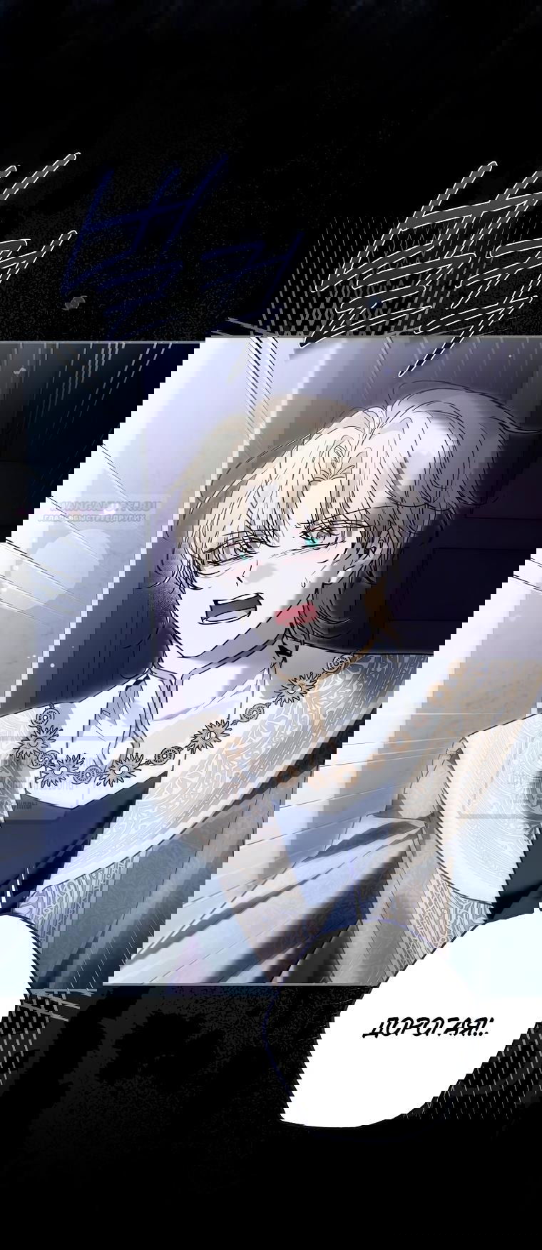 Манга Я завоевала любовь самой младшей принцессы, и все помешаны на мне - Глава 37 Страница 30