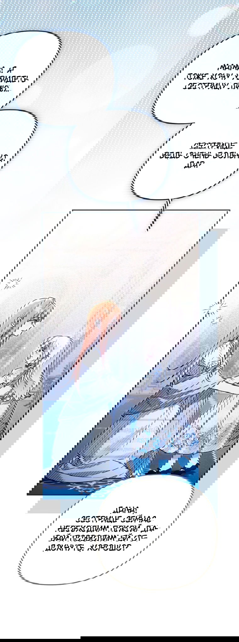 Манга Я завоевала любовь самой младшей принцессы, и все помешаны на мне - Глава 37 Страница 47