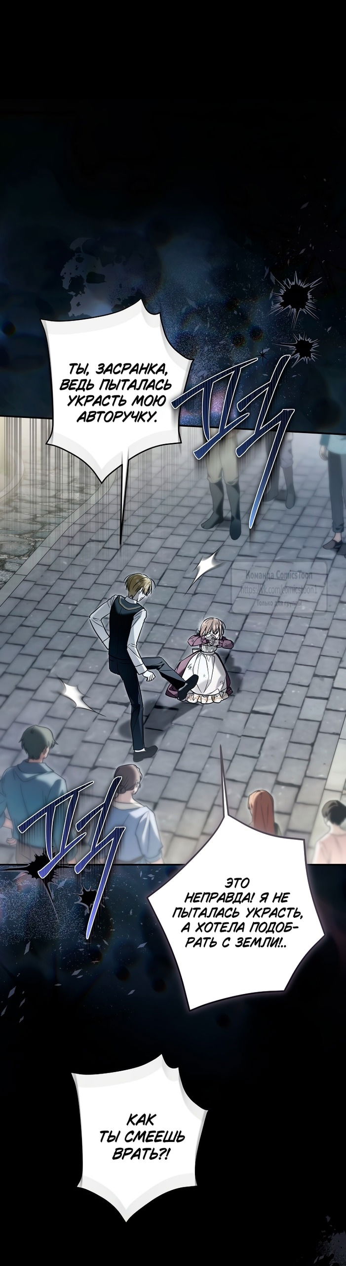 Манга Я завоевала любовь самой младшей принцессы, и все помешаны на мне - Глава 37 Страница 4