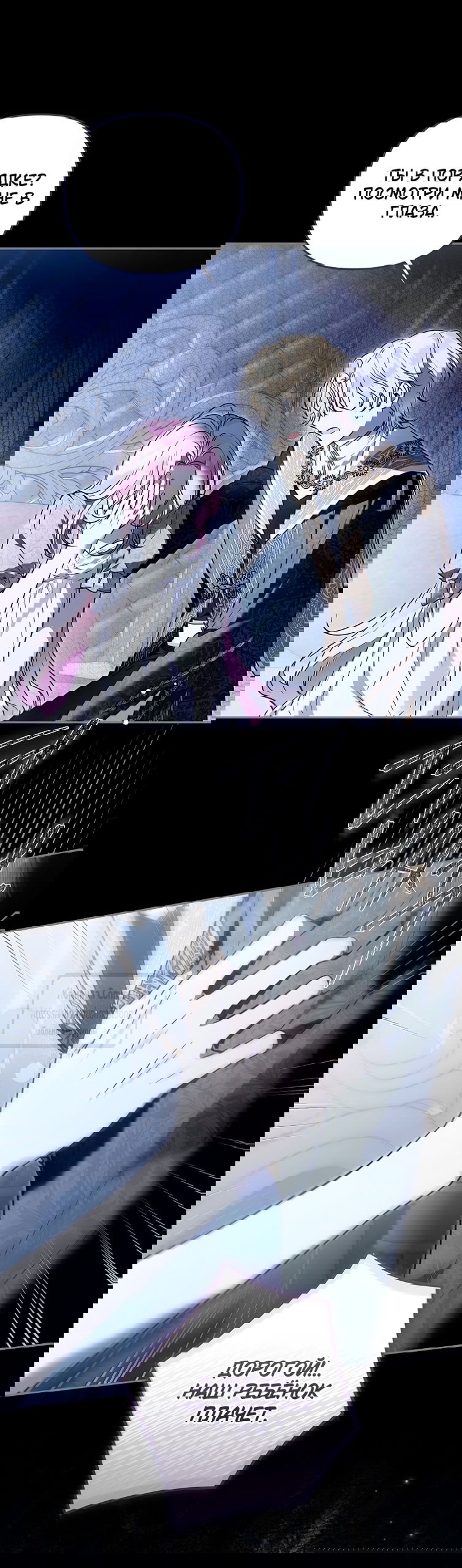 Манга Я завоевала любовь самой младшей принцессы, и все помешаны на мне - Глава 37 Страница 31