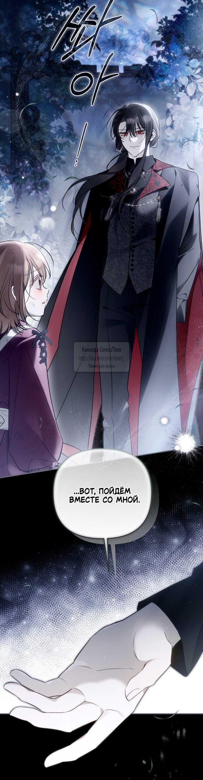 Манга Я завоевала любовь самой младшей принцессы, и все помешаны на мне - Глава 37 Страница 19