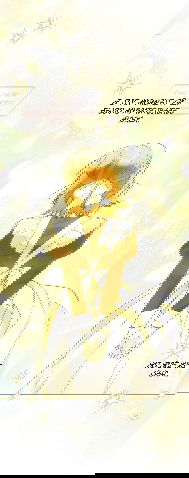 Манга Я завоевала любовь самой младшей принцессы, и все помешаны на мне - Глава 37 Страница 44