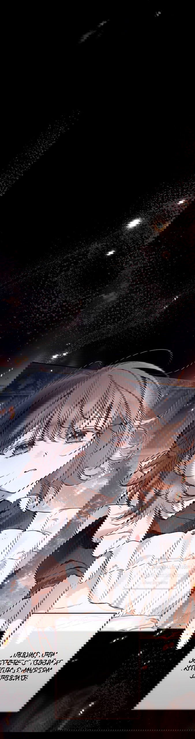 Манга Я завоевала любовь самой младшей принцессы, и все помешаны на мне - Глава 37 Страница 20