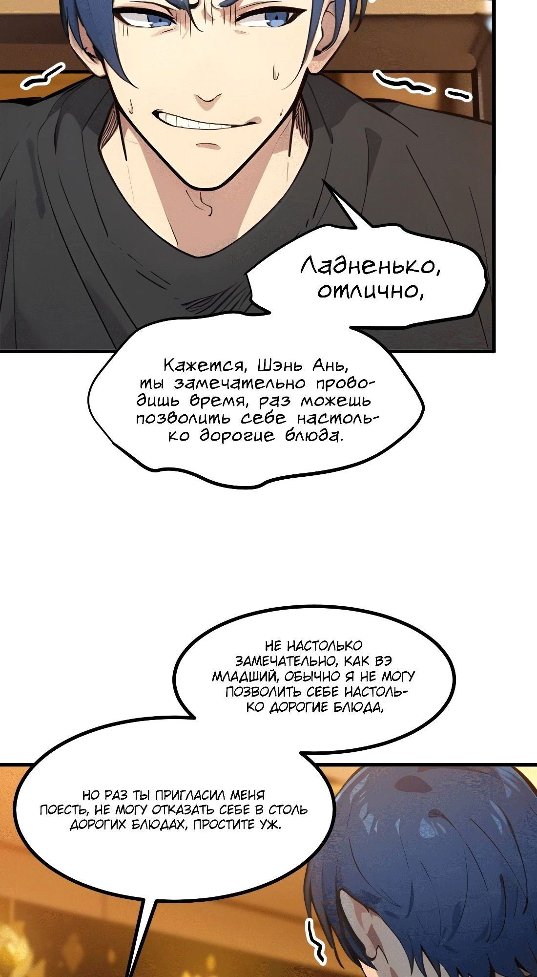 Манга Я лучший в управлении духовной энергией! - Глава 29 Страница 41