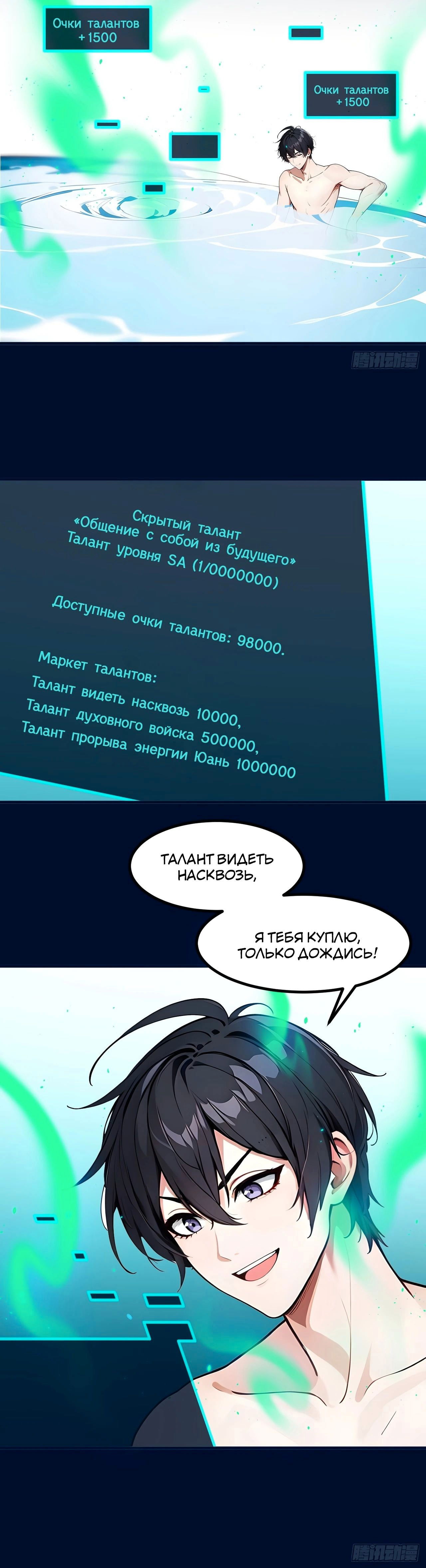 Манга Я лучший в управлении духовной энергией! - Глава 22 Страница 24