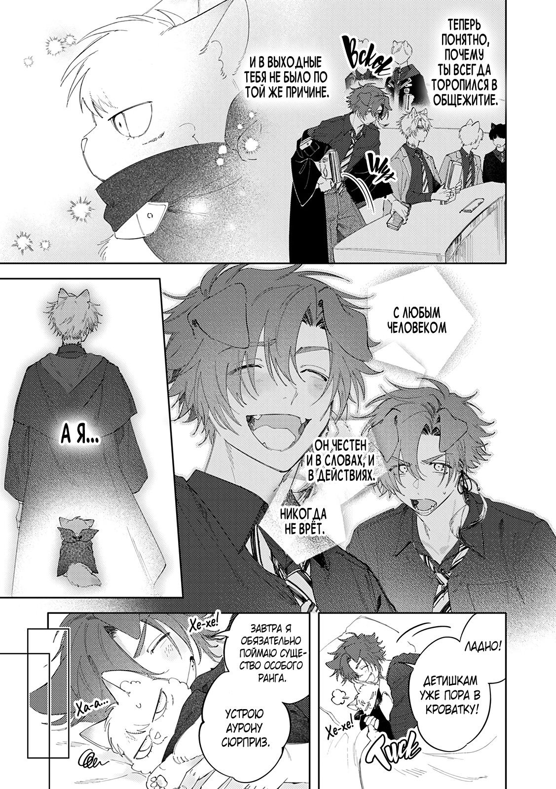 Манга Сладкое искушение - Глава 3 Страница 24