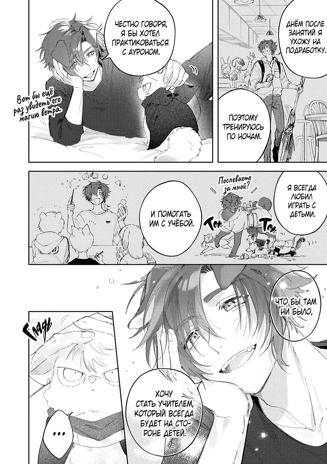 Манга Сладкое искушение - Глава 3 Страница 23