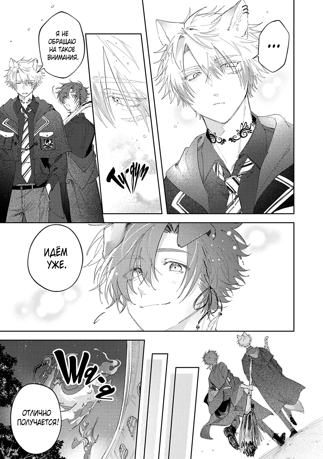 Манга Сладкое искушение - Глава 3 Страница 20