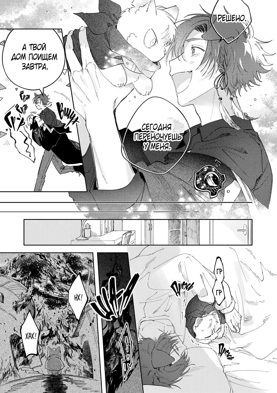 Манга Сладкое искушение - Глава 3 Страница 4