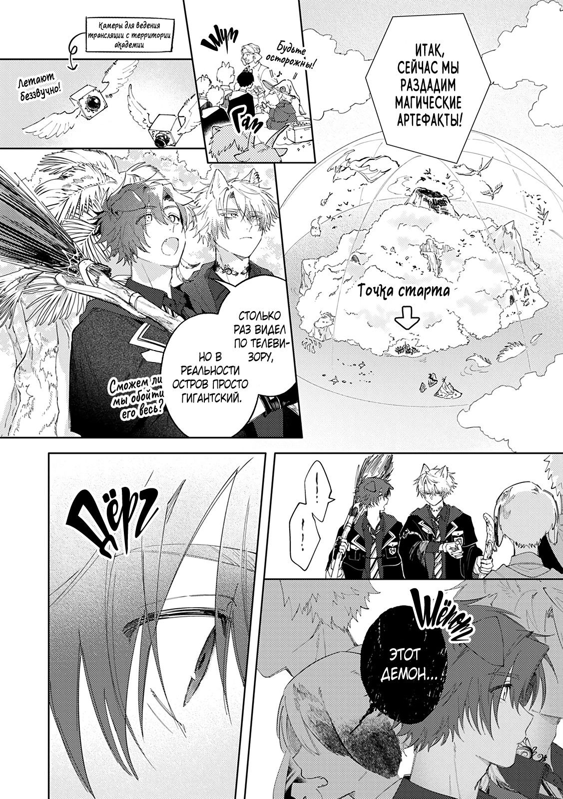 Манга Сладкое искушение - Глава 3 Страница 25