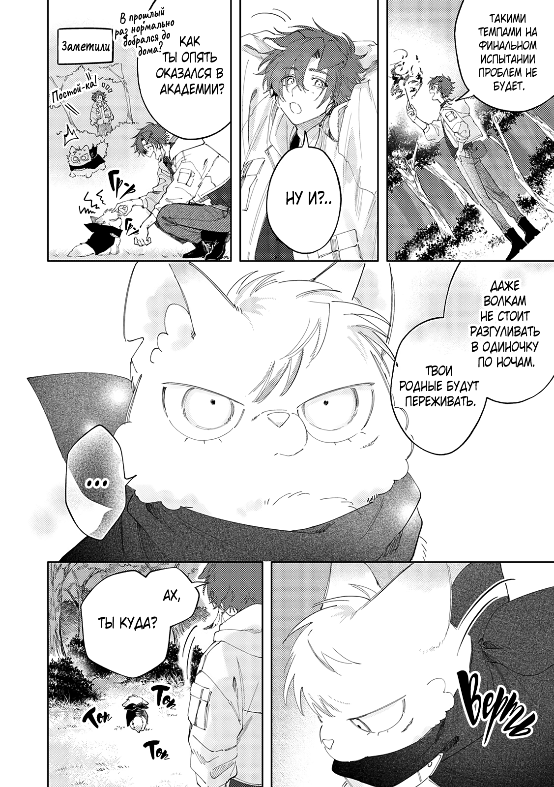 Манга Сладкое искушение - Глава 3 Страница 21