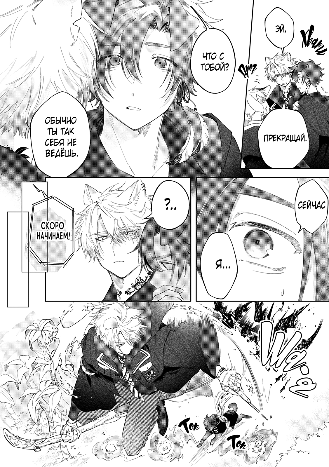 Манга Сладкое искушение - Глава 3 Страница 27