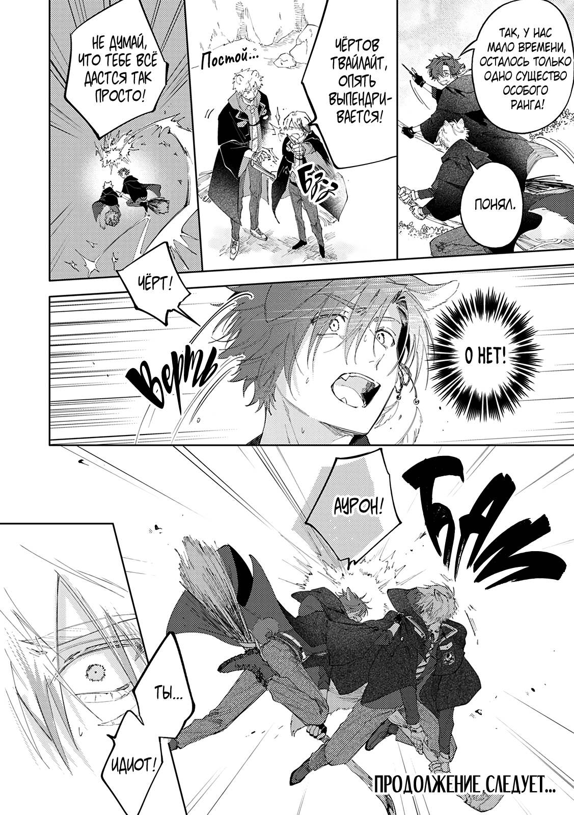 Манга Сладкое искушение - Глава 3 Страница 33