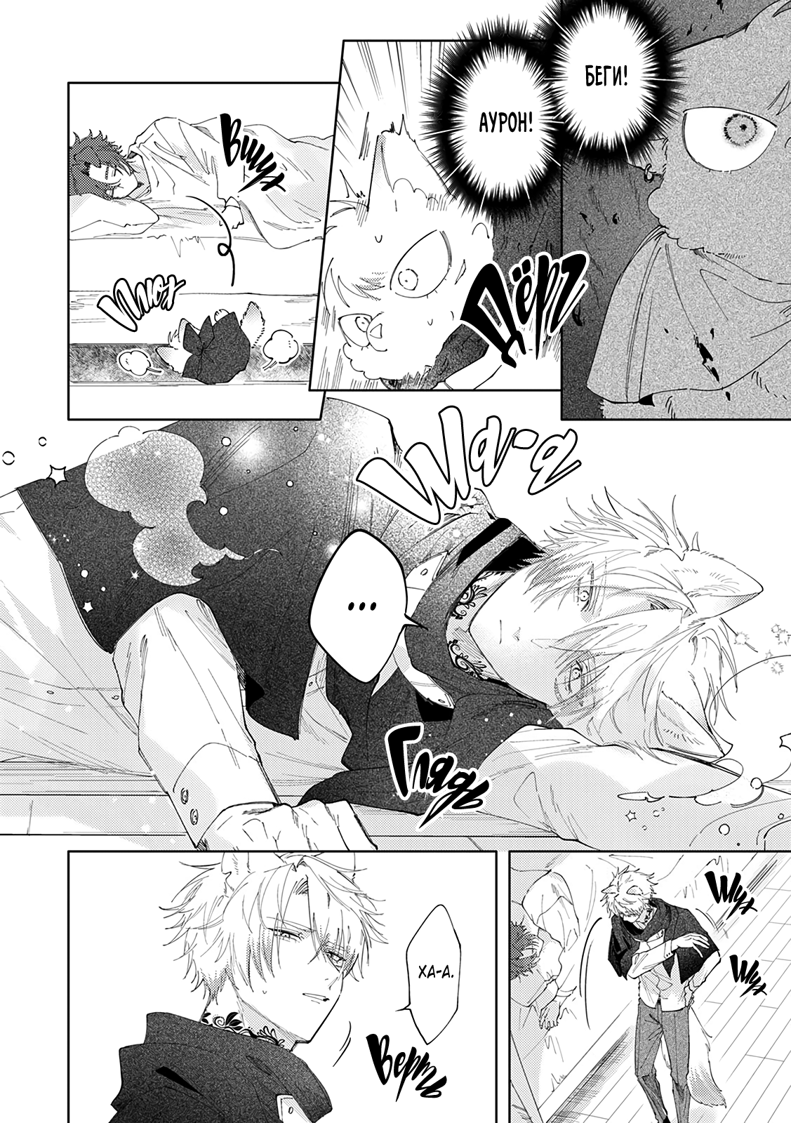 Манга Сладкое искушение - Глава 3 Страница 5