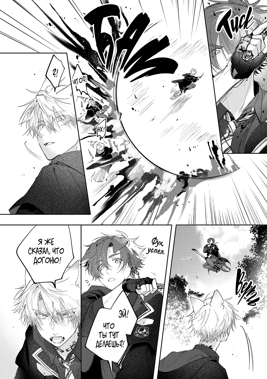 Манга Сладкое искушение - Глава 3 Страница 31