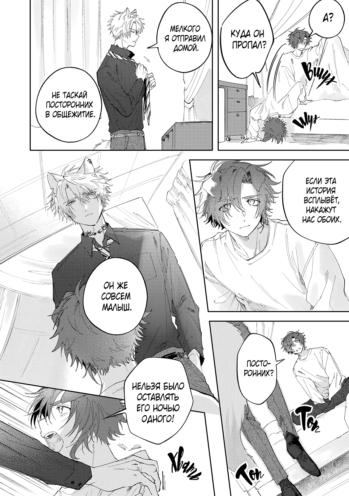 Манга Сладкое искушение - Глава 3 Страница 13