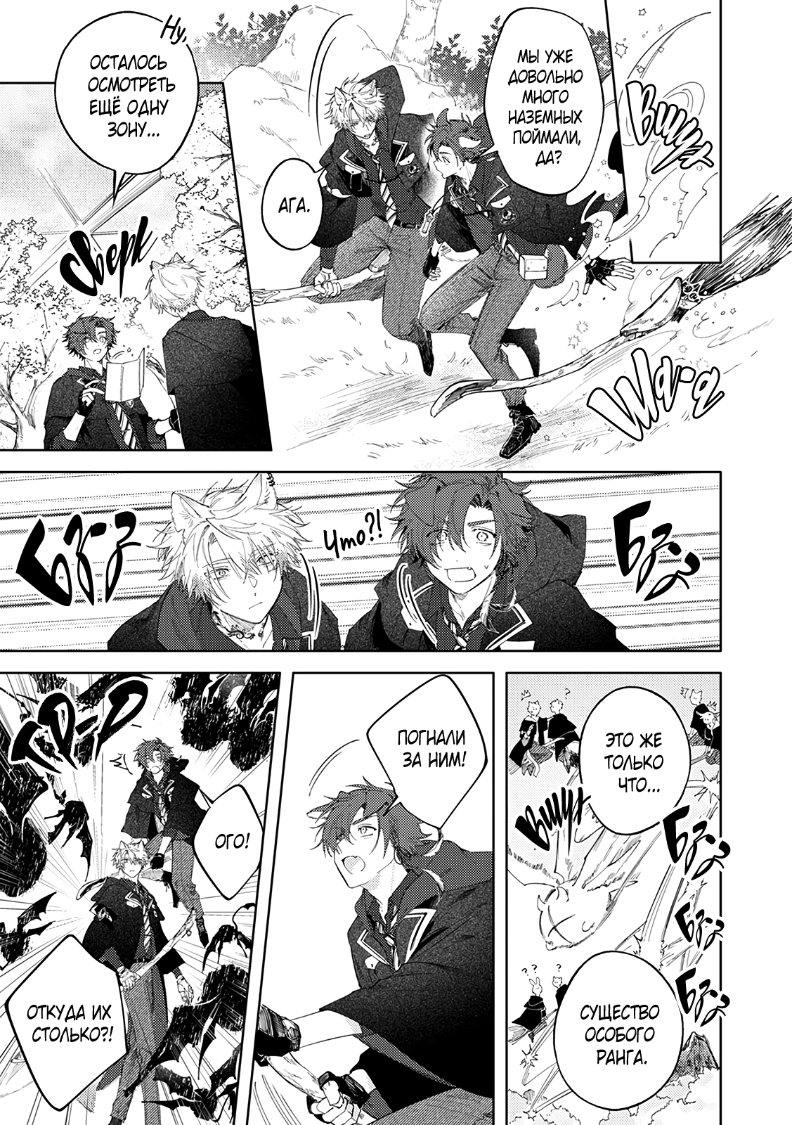 Манга Сладкое искушение - Глава 3 Страница 28