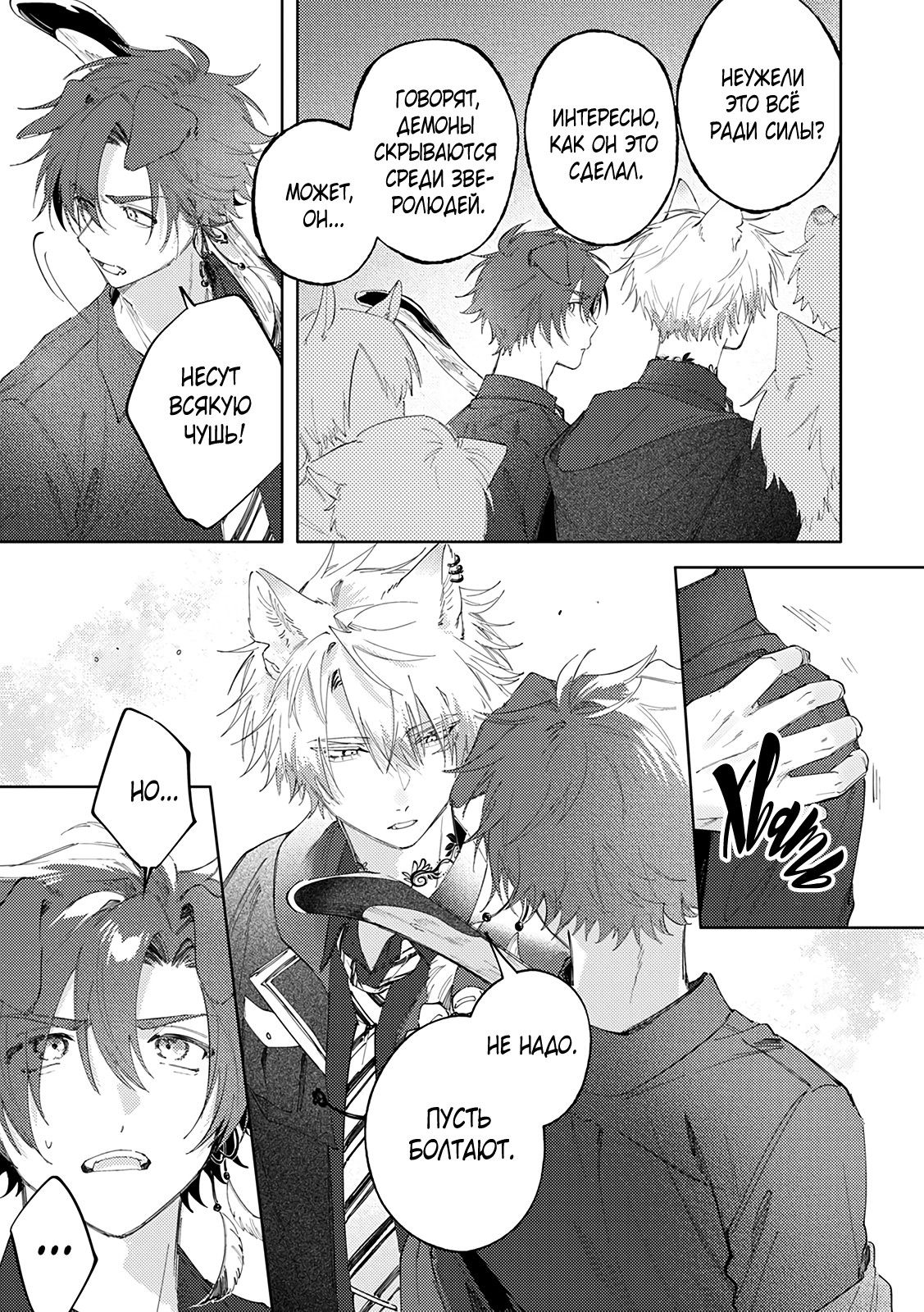 Манга Сладкое искушение - Глава 3 Страница 18