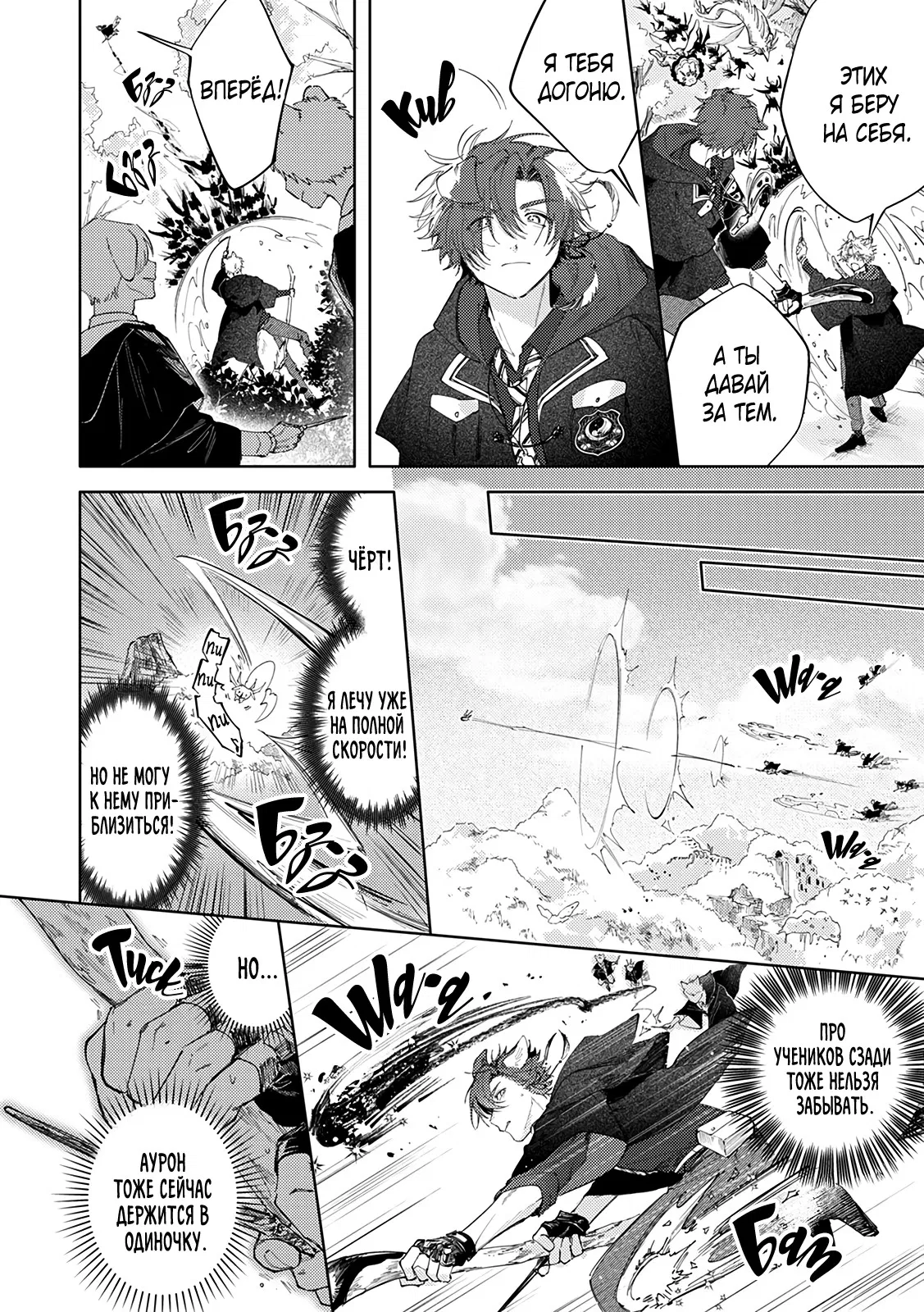 Манга Сладкое искушение - Глава 3 Страница 29